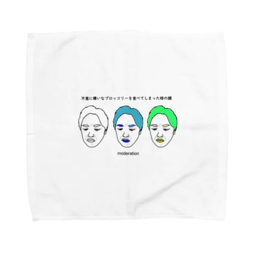 不意に嫌いなブロッコリーを食べてしまった時の顔 Towel Handkerchief