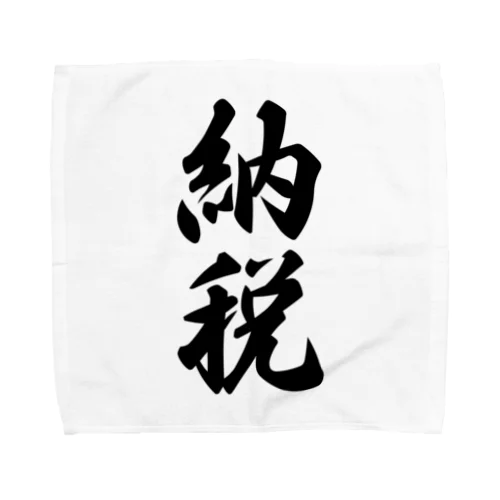 納税 Towel Handkerchief