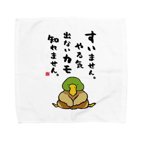 すいません。やる気出ないカモ 知れません。 Towel Handkerchief