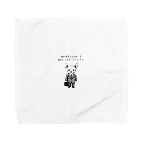 チワワ新入社員（シリーズ3） Towel Handkerchief