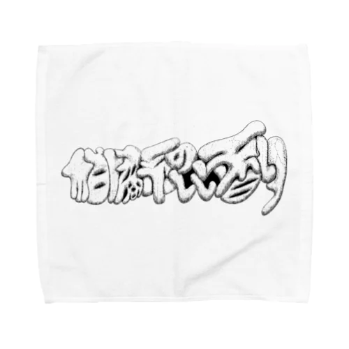 柑橘系のいい香り Towel Handkerchief