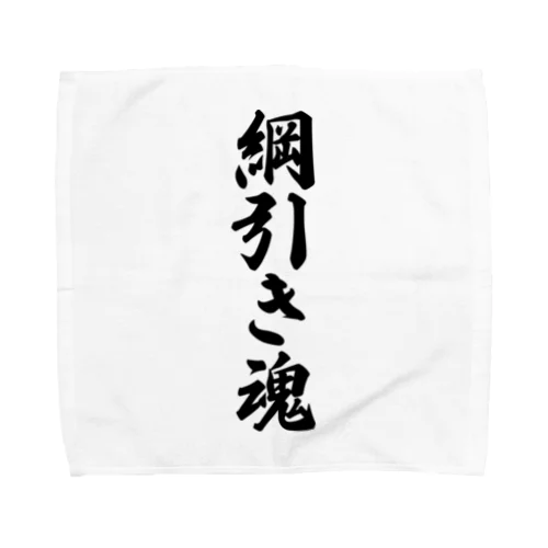 綱引き魂 Towel Handkerchief