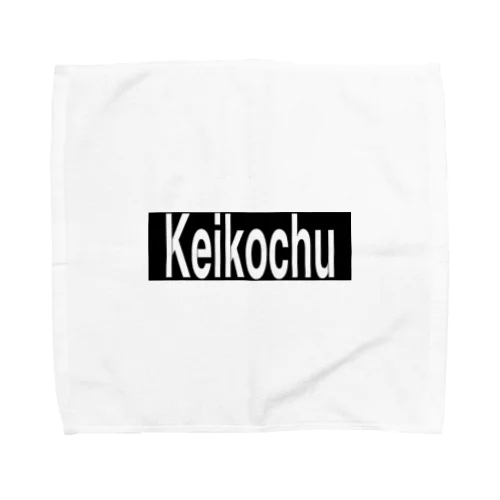 Keikochu(稽古中) Towel Handkerchief