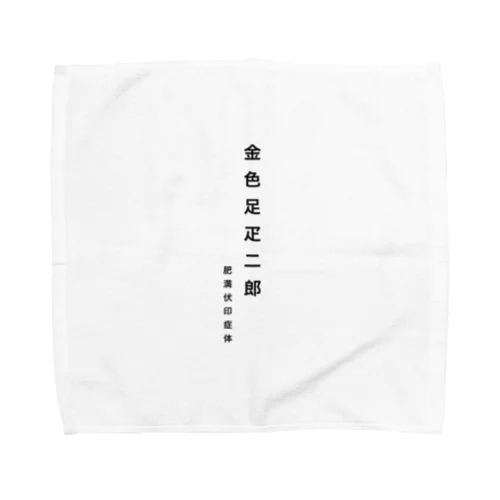 マユリさん Towel Handkerchief