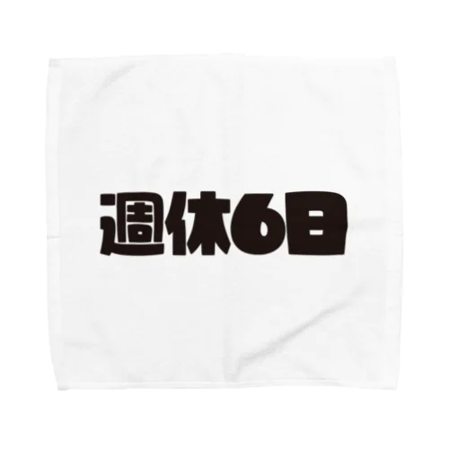 週休6日 Towel Handkerchief