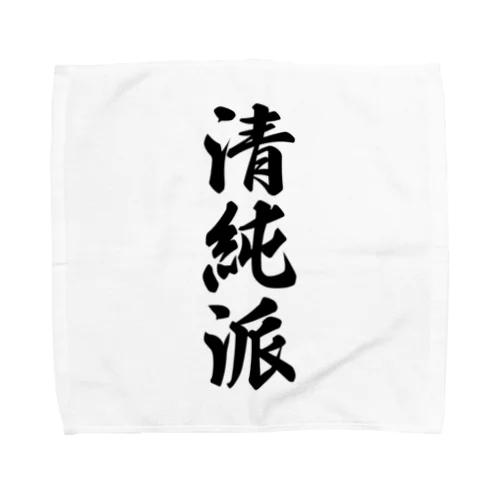 清純派 Towel Handkerchief