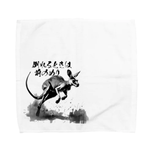 前のめりかんがるー Towel Handkerchief