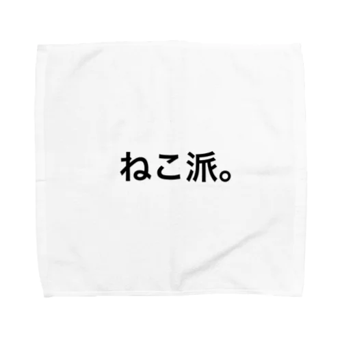 ねこ派。 Towel Handkerchief