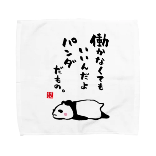 働かなくてもいいんだよ パンダだもの。 Towel Handkerchief