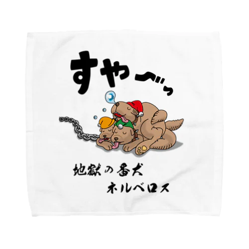 地獄の番犬「ネルベロス」 Towel Handkerchief