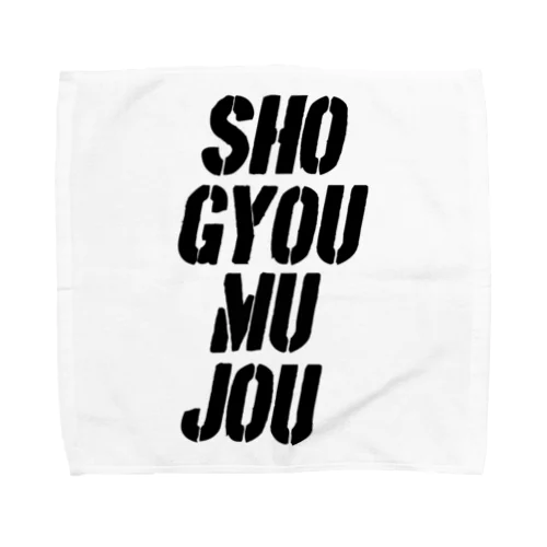 SHO-GYOU-MU-JO タオルハンカチ