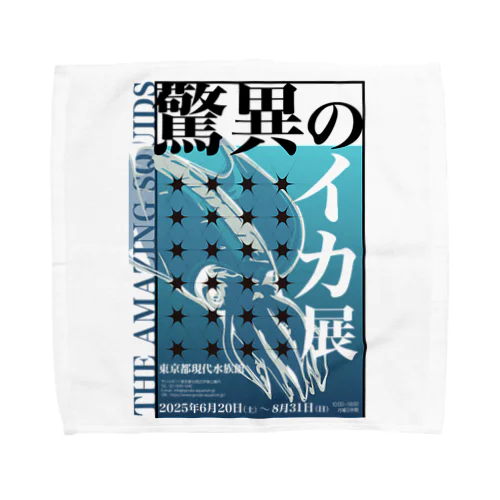 驚異のイカ展 Towel Handkerchief