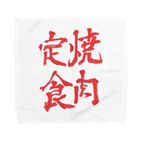 「焼肉定食」 Towel Handkerchief