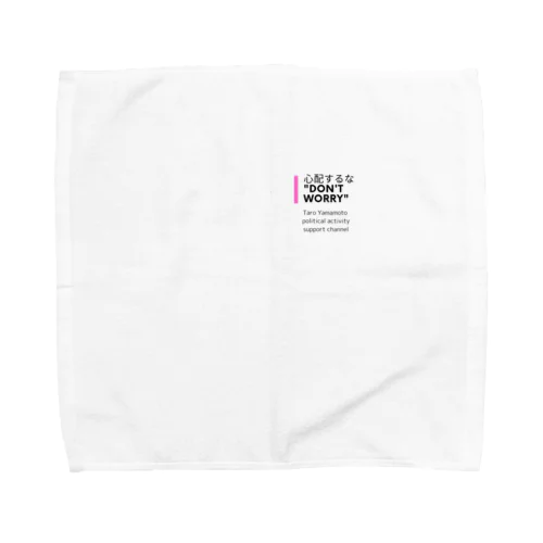 山本太郎政治活動応援ch Towel Handkerchief