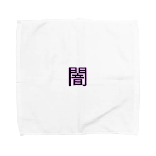 闇グッズ Towel Handkerchief