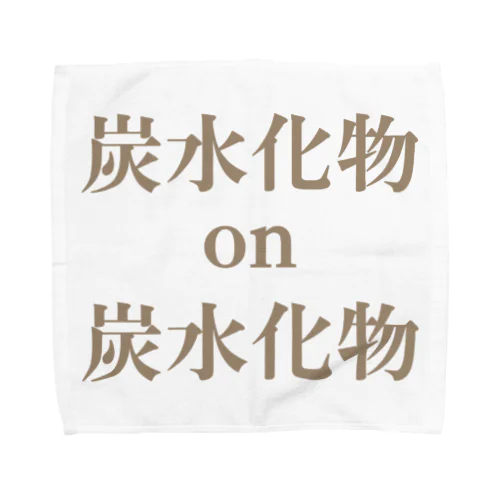 炭水化物×炭水化物 Towel Handkerchief