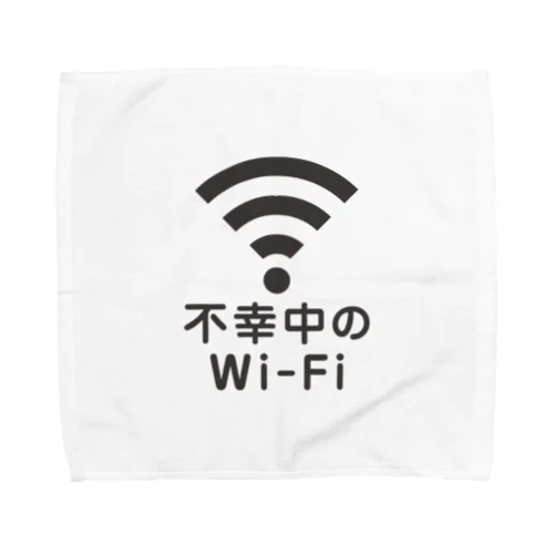 不幸中の幸い?不幸中のWi-Fi 黒 タオルハンカチ