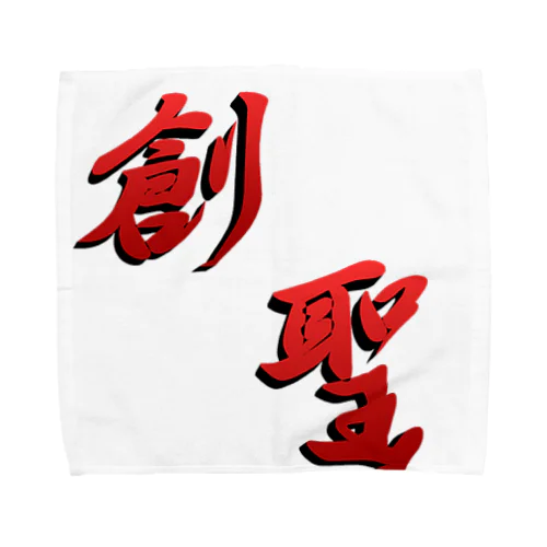 「創聖」コレクション Towel Handkerchief