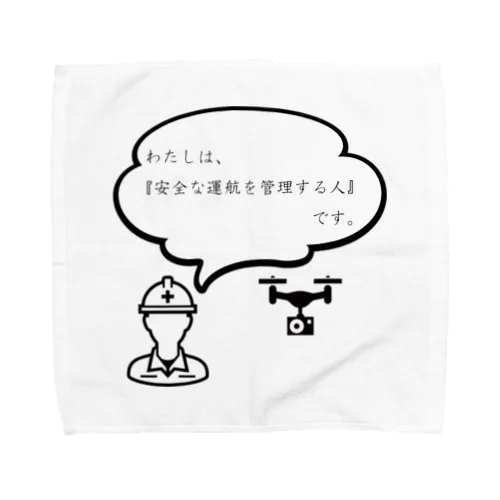 安全な運航を管理する人 Towel Handkerchief