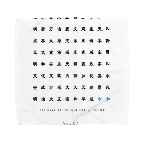 新元号 令和 Towel Handkerchief