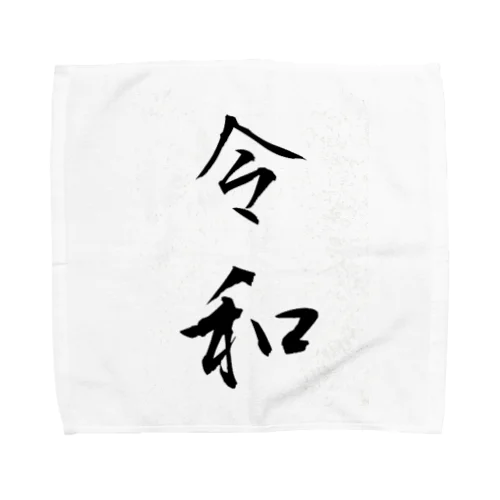 新元号グッズ Towel Handkerchief