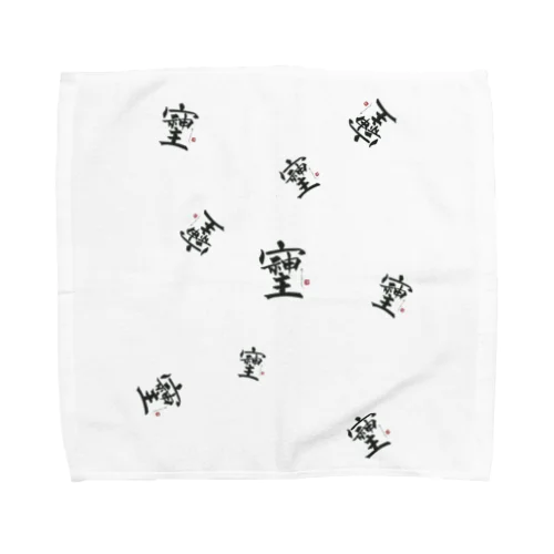 モノグラムそしじ Towel Handkerchief