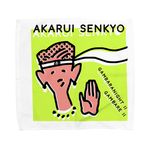 明るい選挙ポスター Towel Handkerchief