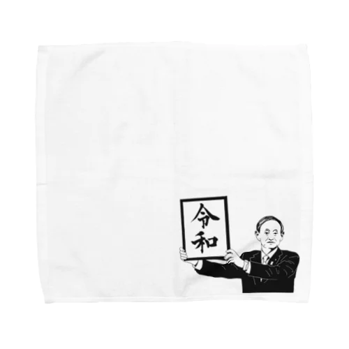 令和のおじさん Towel Handkerchief