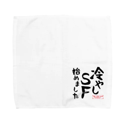 冷やしSF始めました　オルタニア　黒文字バージョン Towel Handkerchief