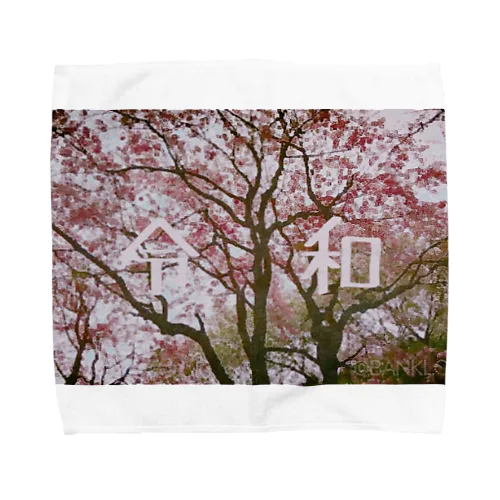 SAKURA 令和　 タオルハンカチ