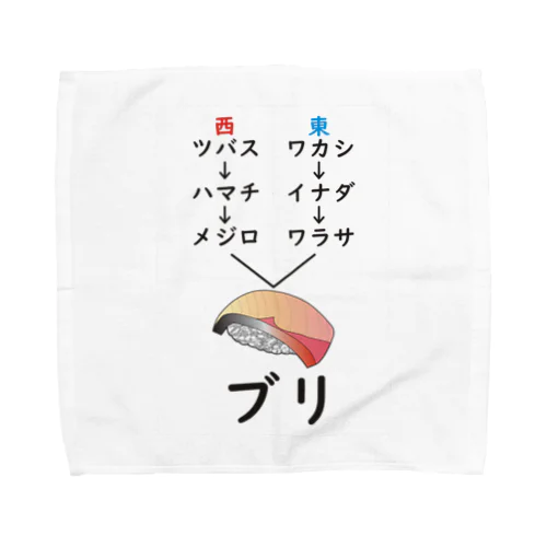 出世魚 Towel Handkerchief