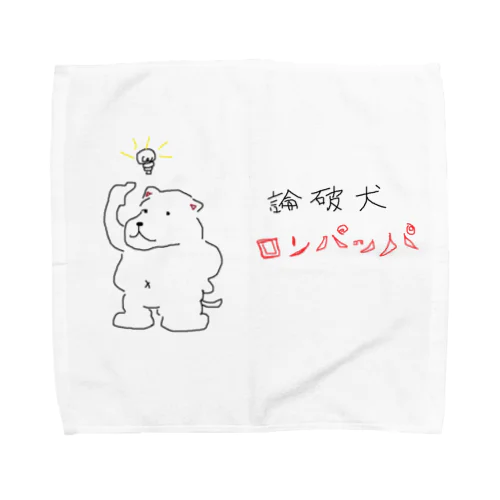 論破犬ロンパッパ Towel Handkerchief