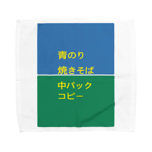 メモ Towel Handkerchief