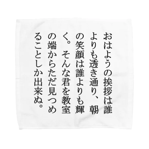 54の世界 Towel Handkerchief