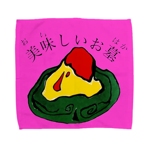 美味しいお墓ブランドロゴ（Lv.01） Towel Handkerchief