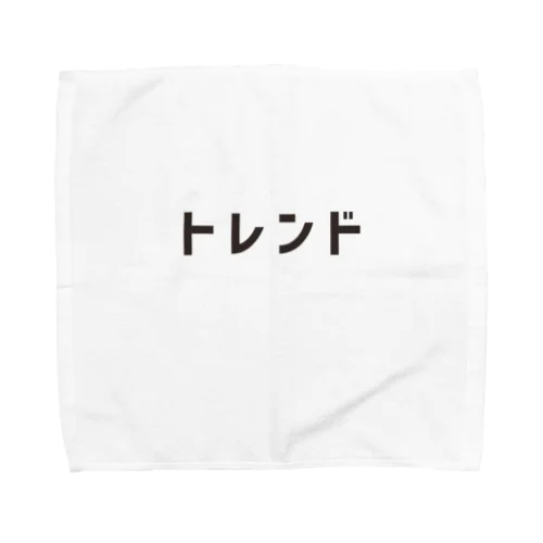 トレンド Towel Handkerchief