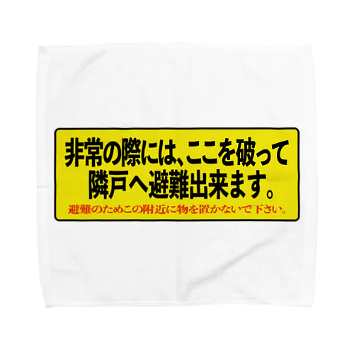 ベランダのアレ Towel Handkerchief