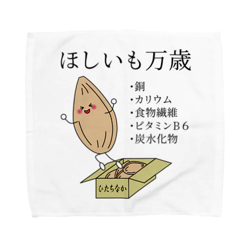 ほしいもって栄養すごいんだよ Towel Handkerchief