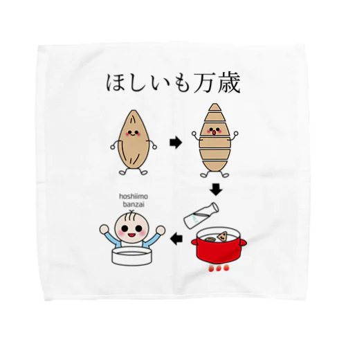 ほしいもって離乳食にもなるよ Towel Handkerchief