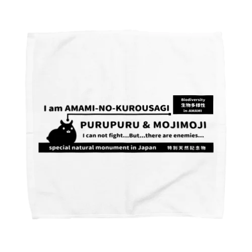 アマミノプルモジクロウサギ Towel Handkerchief