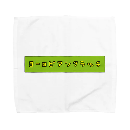 ヨーロピアンクラッチ（ピ） Towel Handkerchief