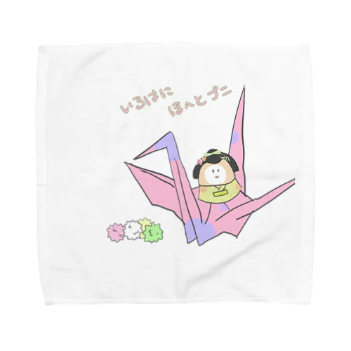 いろはにほへと、ぷにぬるを Towel Handkerchief