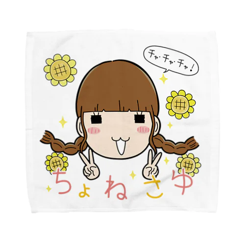 ちょねさゆありがとうキャンペーン Towel Handkerchief