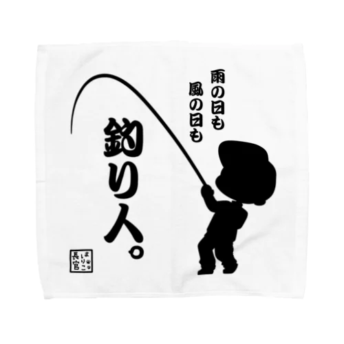 雨の日も風の日も釣り人 Towel Handkerchief