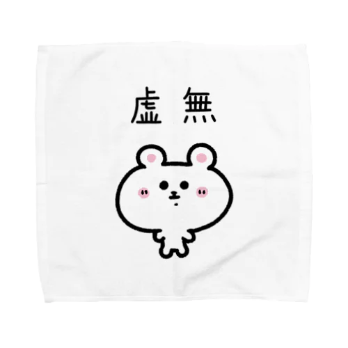 くまコロりん『虚無』 Towel Handkerchief