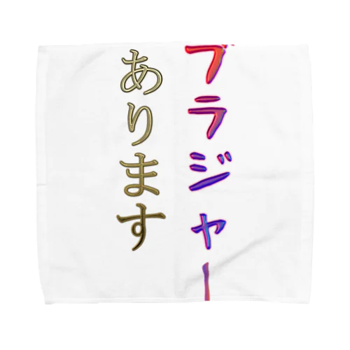 ブラジャーあります Towel Handkerchief