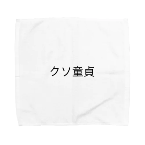 クソ童貞シリーズ Towel Handkerchief