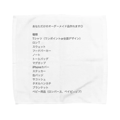 オリジナルオーダーメイド！！ Towel Handkerchief