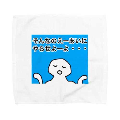 ディープラーニングくん２ Towel Handkerchief