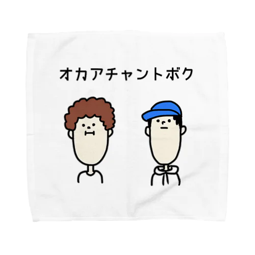 オカアチャントボク Towel Handkerchief